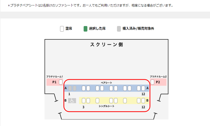 新宿ピカデリーで座席をプラチナシートで観てきた 一人でも予約可能 キネマフリーク