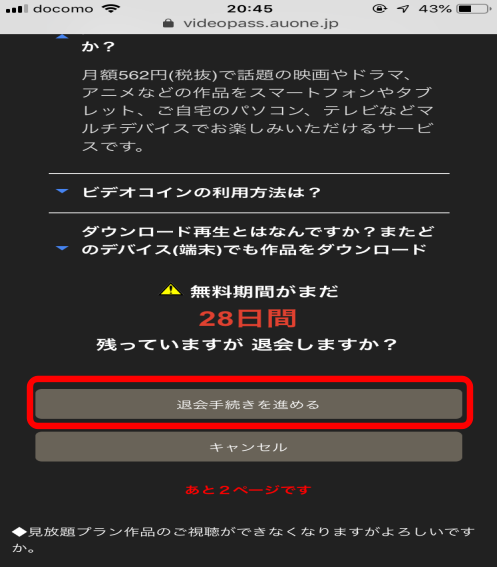 Auビデオパスの解約 退会方法を徹底解説 電話でも可能 キネマフリーク 年間150本の映画を観る男のおすすめ洋画ブログ