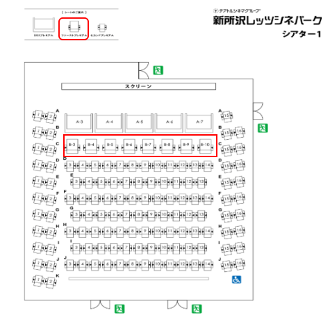 新所沢レッツシネパークの映画館で座席をファーストプレミアムで鑑賞してみた キネマフリーク