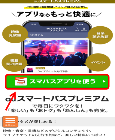 入会 Auスマートパスプレミアムの申込み方法 3ステップで解説 キネマフリーク 映画産業を盛り上げる映画館ブログ