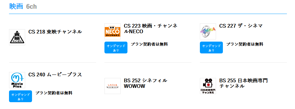 スカパーの口コミと評判を徹底解説 映画好きな人向け キネマフリーク 知識0から体験を共有する映画記録