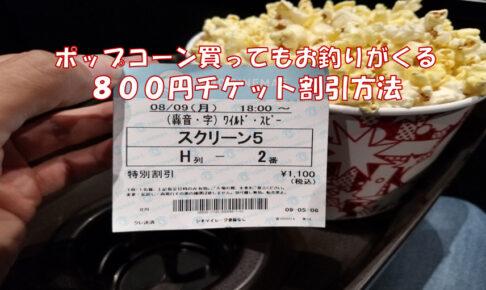 映画館のポップコーンを無料同然で買う方法top3 Lサイズもタダ キネマフリーク