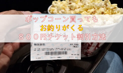 無料で映画館の ポップコーン を食べる方法top3 超節約術 キネマフリーク